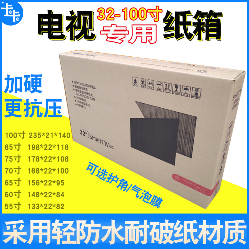 32寸特硬防水电视机纸箱