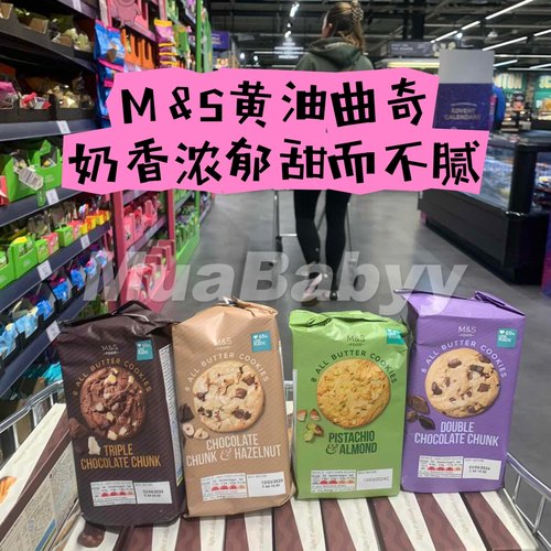 现货英国m&s马莎曲奇饼开心果