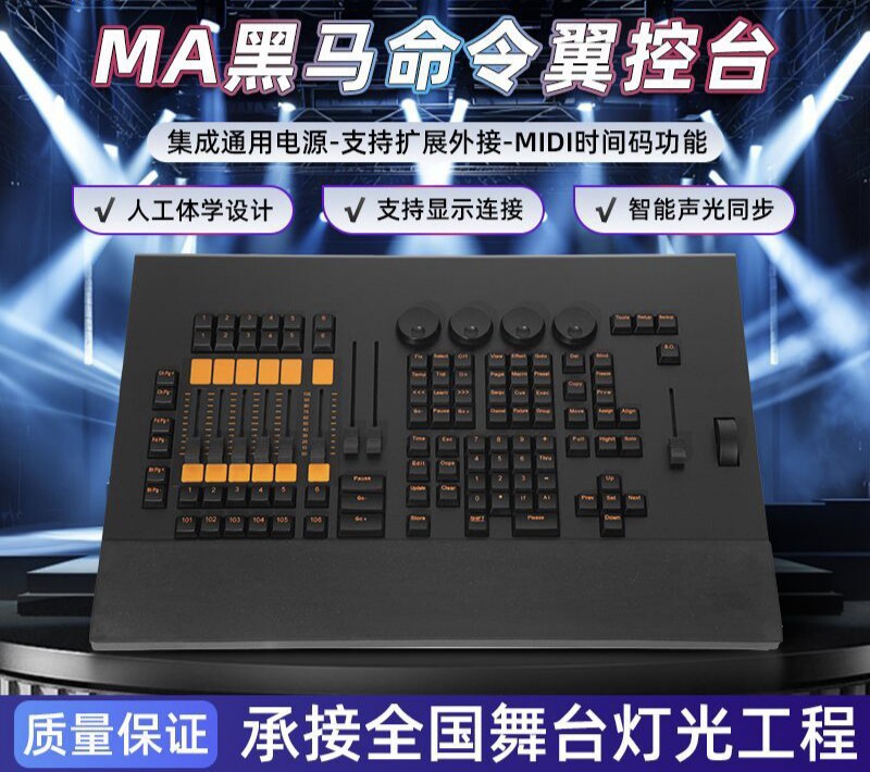 Ma2黑马控台 电脑灯光控制器 侧翼 DMX512舞台灯控台酒吧婚庆直播