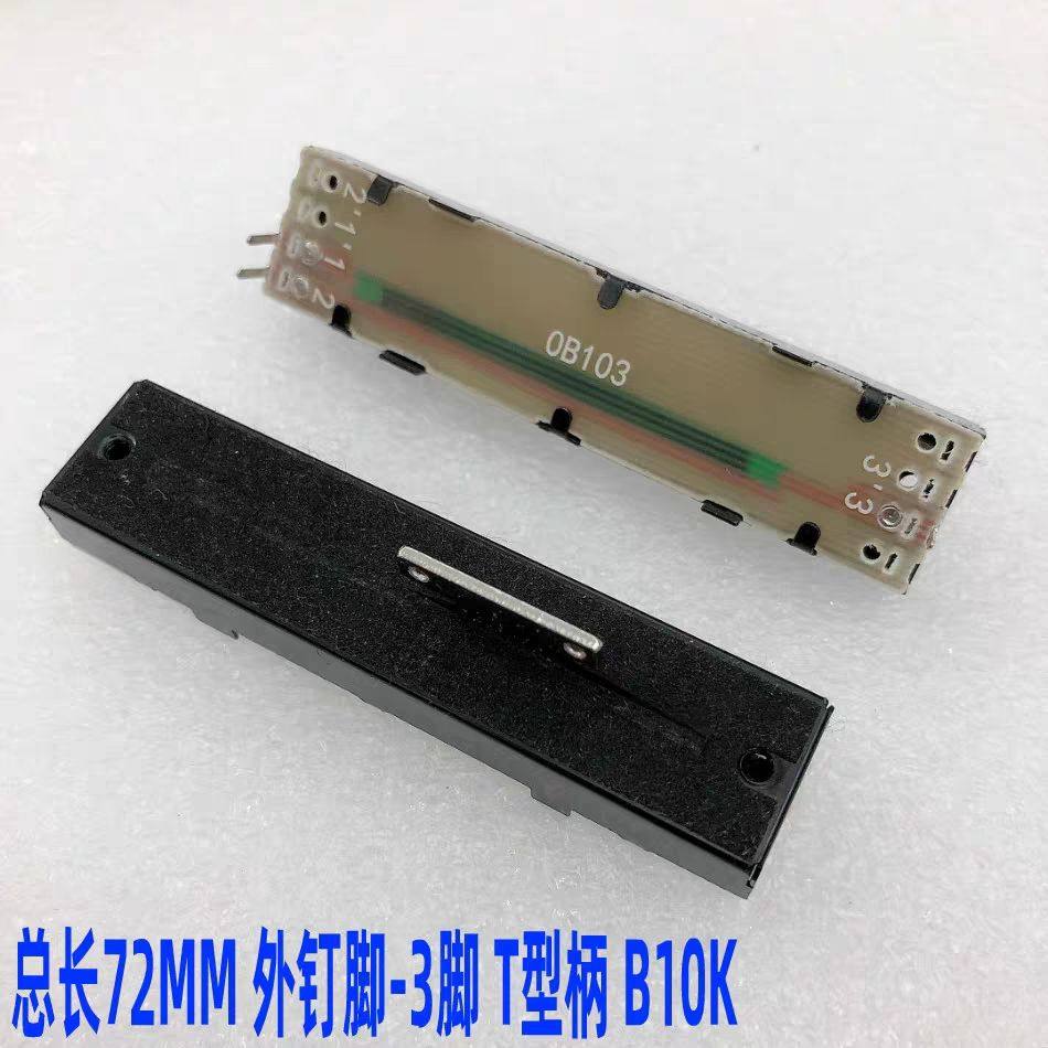 触摸老虎控台推杆 石英控台 推子B10K声道单联推子直滑电位器推杆