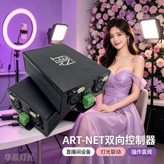 ArtNet双向转换DMX512带SPI网络控制舞台灯光控制器MA2老虎控台