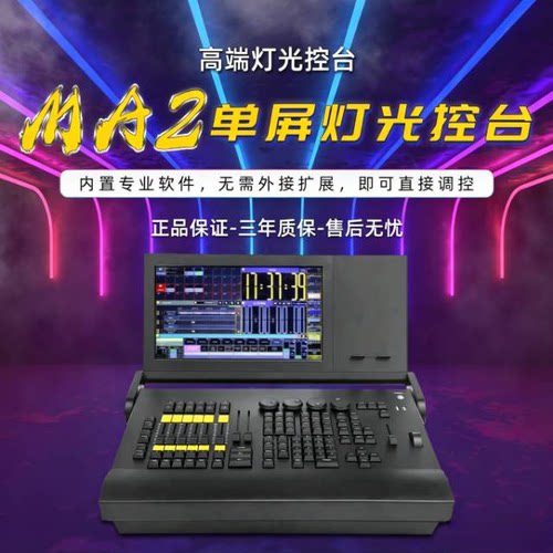 MA2黑马单屏控制台ma命令翼婚庆酒吧清吧舞台演出灯光调光台