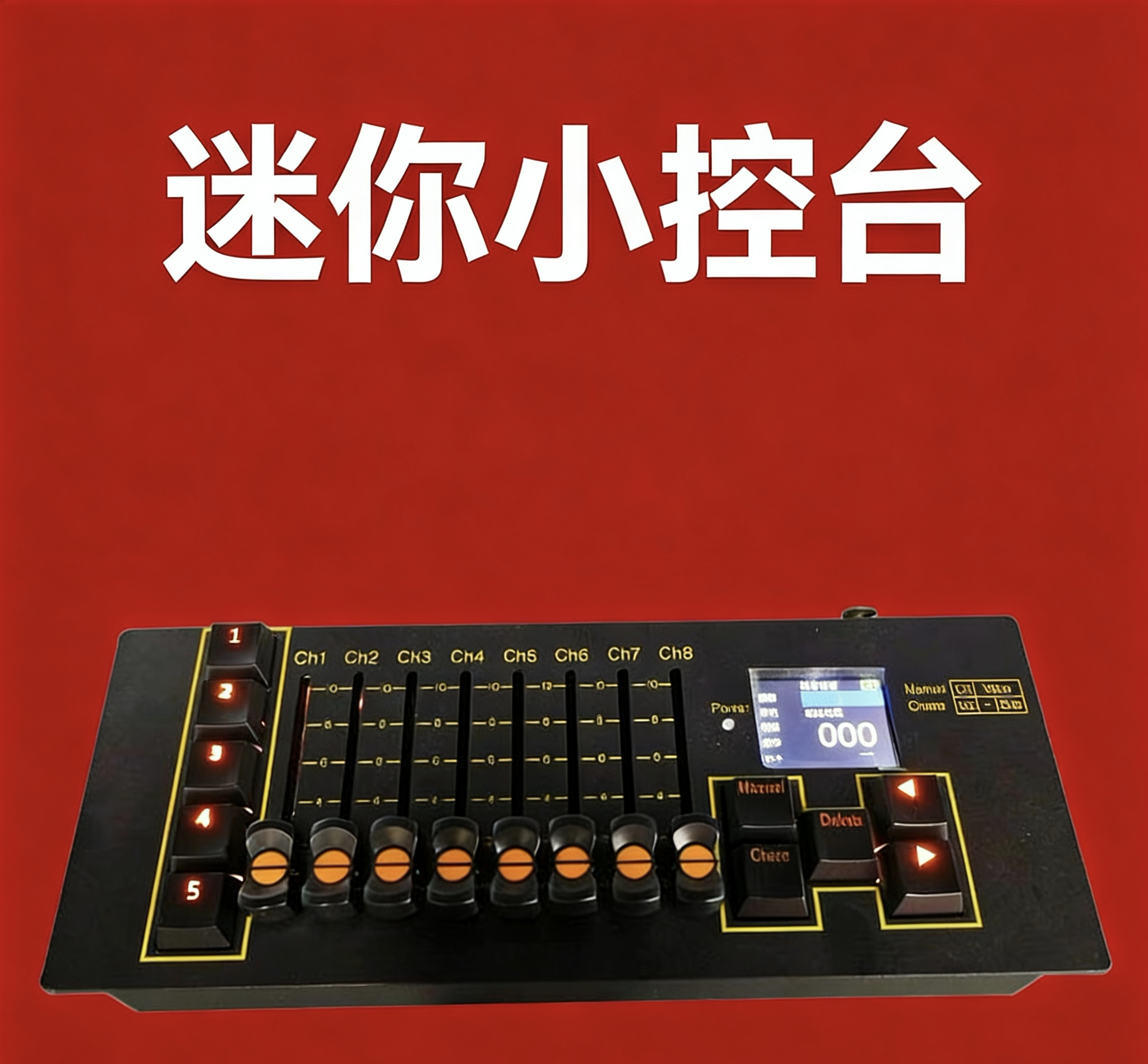 舞台灯光dmx512 迷你小控台 DMX512简易小控台可编程控制器直播