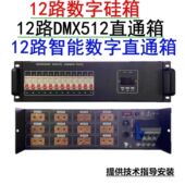 电源箱 DMX512舞台灯光智能电柜直通箱 智能电箱 12路4KW数字硅箱