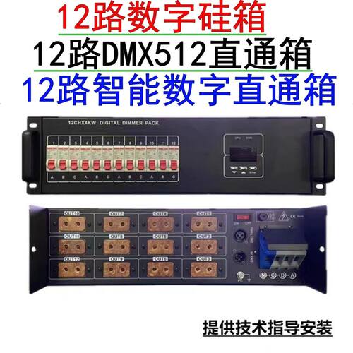 智能电箱 12路4KW数字硅箱 DMX512舞台灯光智能电柜直通箱 电源箱
