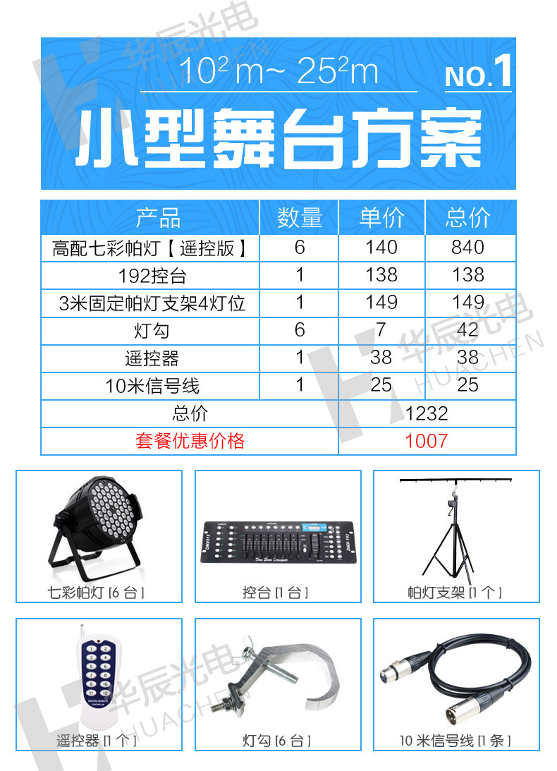 舞台灯光设备全套方案led帕灯面光灯小中大型套餐婚庆典演出酒吧