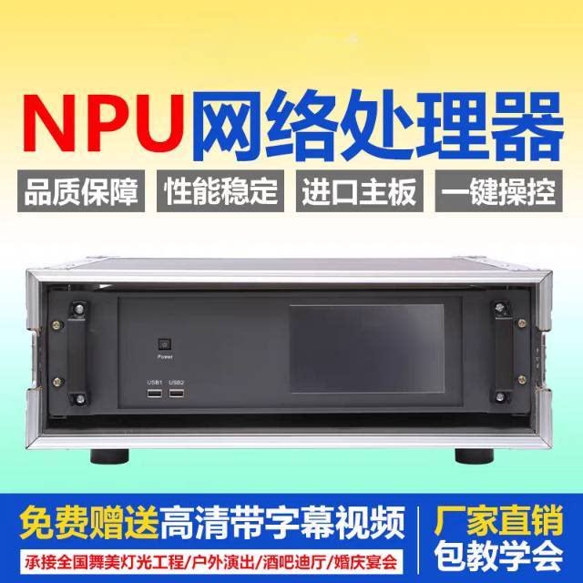 NPU网络处理器 DMX512光束灯帕灯婚庆婚礼堂宴会厅直播间酒吧夜场
