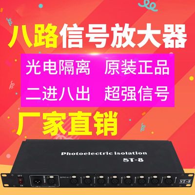 舞台灯光4路8路光电隔离信号dmx512信号分配放大器光束帕灯收发器