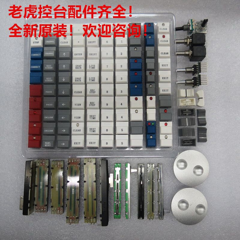 触摸老虎控台推杆推子按键配件石英控台推杆配件黑马控台推杆帽子