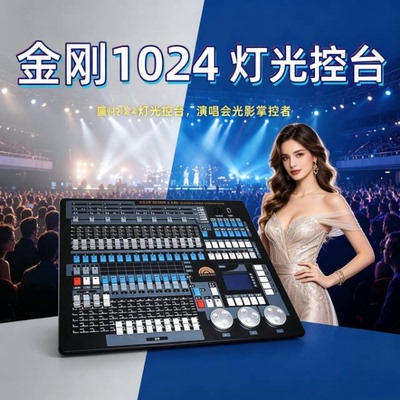 songxu 金刚1024控台灯光控制台DMX512帕灯摇头光束灯舞台控制器