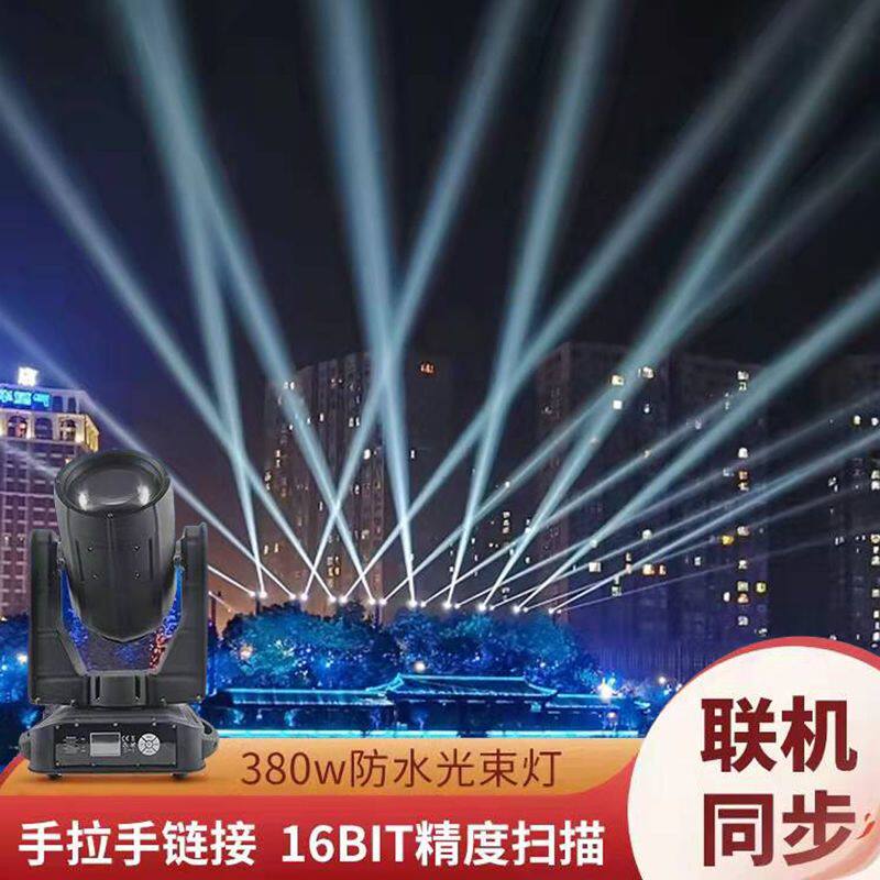 防水光束灯380W光束摇头灯图案350W户外景观亮化地标工程演出楼顶