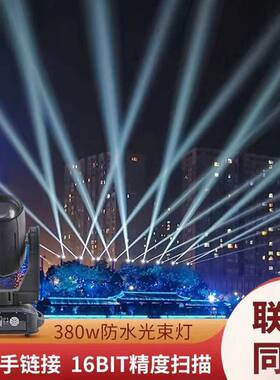 防水光束灯380W光束摇头灯图案350W户外景观亮化地标工程演出楼顶