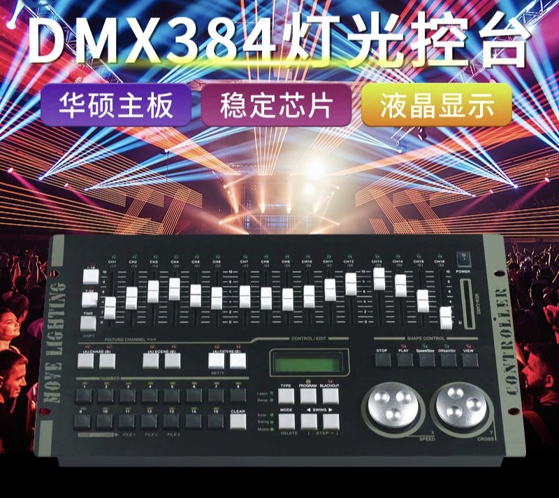 影视MAX384灯光控台dmx512控台婚庆演出帕灯光束灯舞台灯光控制器