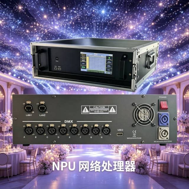 NPU网络处理器 舞台灯光 光束灯LED帕灯面光婚礼堂宴会厅酒吧夜场