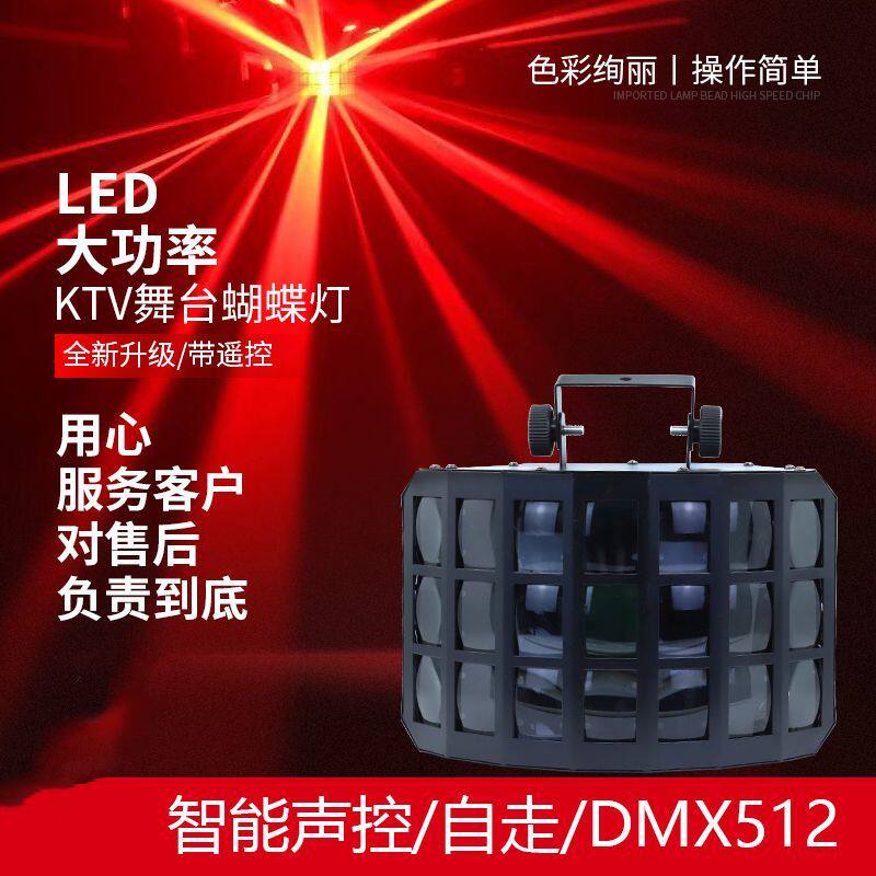 舞台灯光蝴蝶灯ktv闪光氛围灯家用七彩灯酒吧蹦迪激光灯设备全套