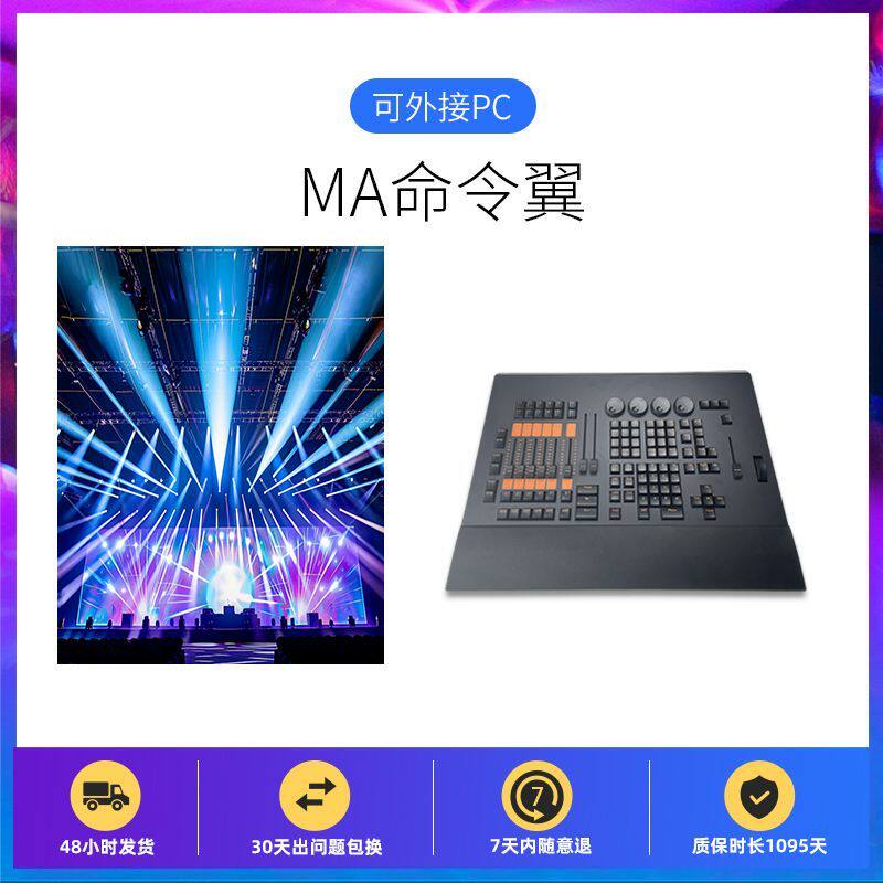 Ma2黑马灯光控台 命令翼电脑灯控制器侧翼DMX512舞台灯控台直播间