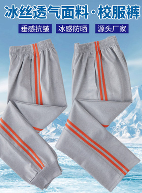 冰丝校服裤子中小学生灰色两道杠橙色条夏季薄款校服裤男女运动裤