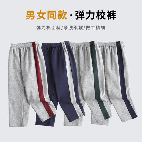 学生纯棉弹力校裤一条杠