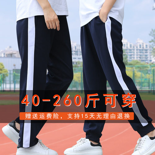 中小学生藏青色宽白条校裤
