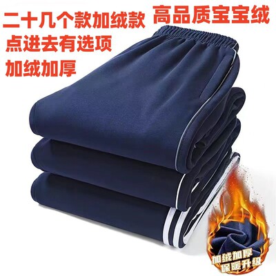 冬季加绒加厚校服裤子高中学生两条杠深蓝运动一杠白边初中校裤