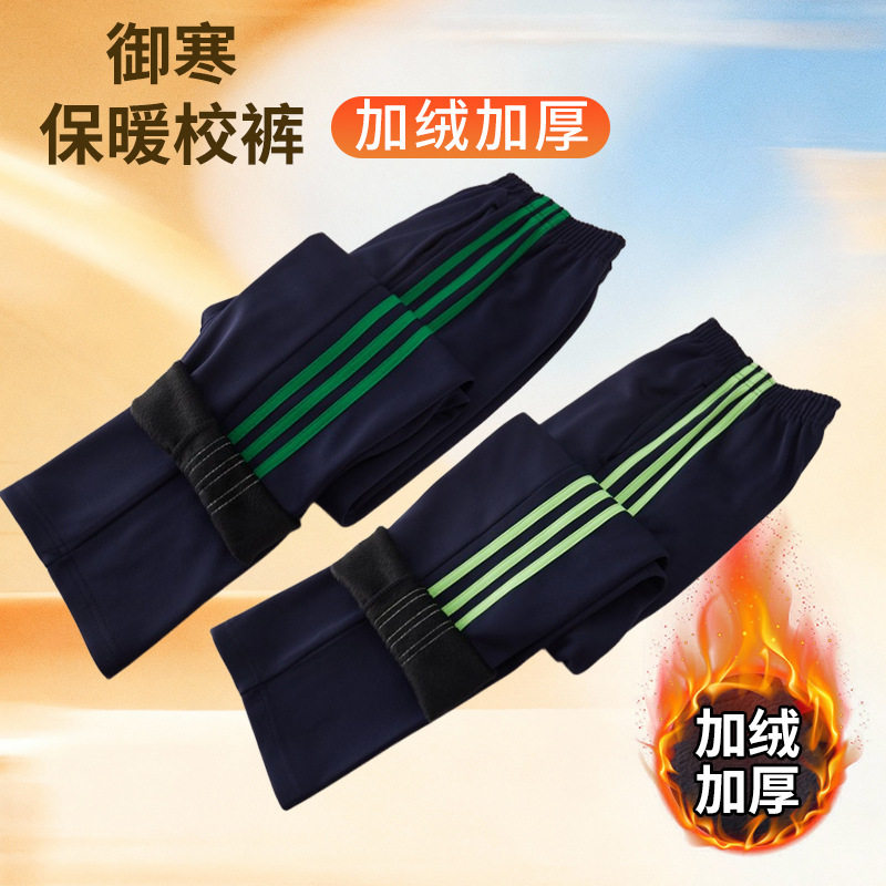 初高中小学生校服裤子深蓝色三道杠绿条加绒藏青校服运动裤直筒冬