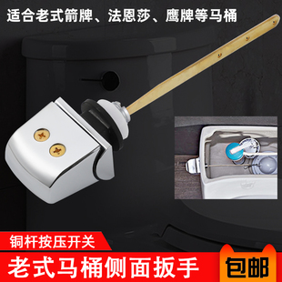 马桶侧扳手水箱配件老式座便器扳把手侧按键左边侧按钮放冲水开关