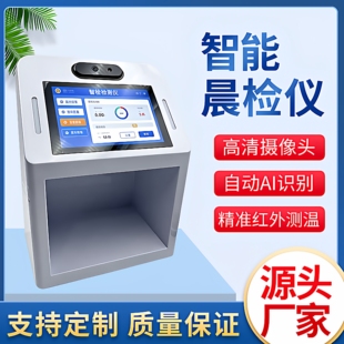 智慧食堂晨检仪智能晨检一体机检测仪学校企业医院晨检仪源头工厂