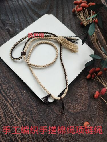 原创纯手工手搓棉绳藏式项链绳唐卡和田玉器文玩蜜蜡天珠翡翠挂绳