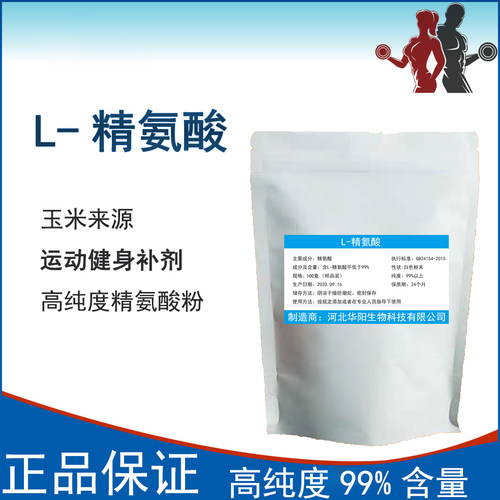 精氨酸100男性精子健身