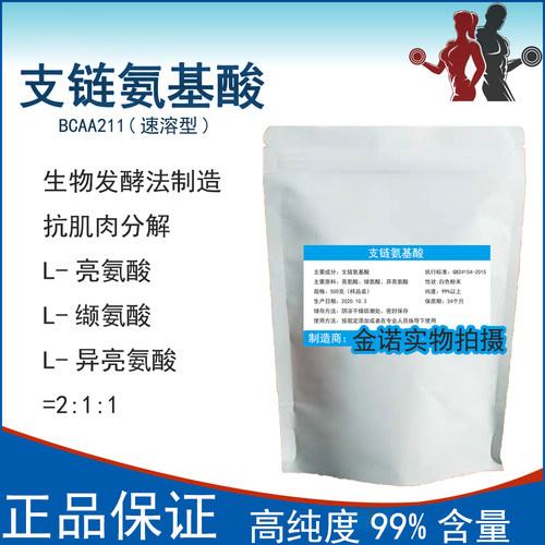 支链氨基酸粉bcaa原粉肌肉合成