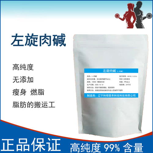 左旋肉碱carnitine脂肪