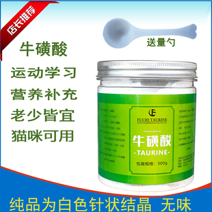 食品级高含量牛磺酸粉食用牛磺酸护眼饮料人用健身氨基酸猫眼睛