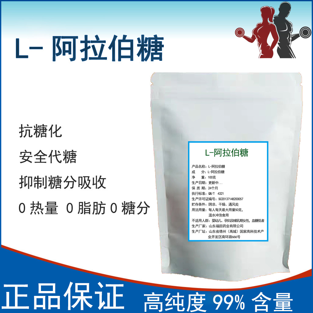 L-阿拉伯糖 阻止蔗糖吸收 代糖控糖 控制体重可搭配白芸豆 壳寡糖