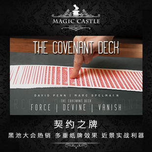必入5星推荐 契约之牌 黑池热卖近景纸牌魔术道具 多重震撼效果F1