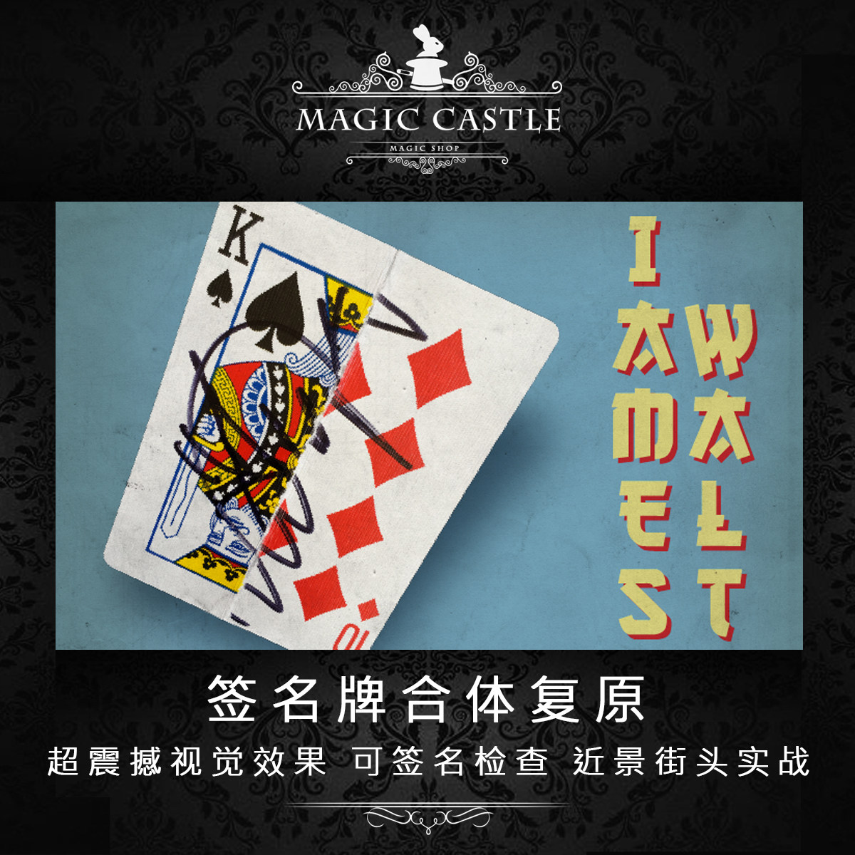 震撼纸牌魔术道具 签名牌合体复原 可签名检查100%近景实战 a14