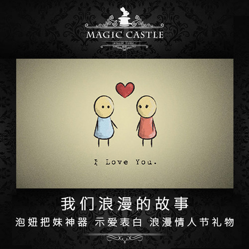 泡妞把妹神器我们浪漫情人节礼物