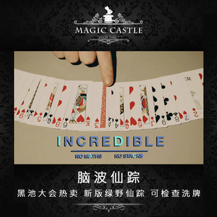 心灵近景纸牌魔术 脑波仙踪 升级版绿野仙踪 可洗牌并检查实战H13