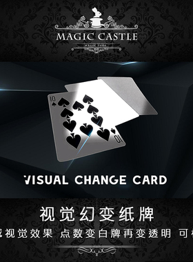 震撼魔术道具 视觉幻变纸牌 牌变白牌变透明双重效果 可检查F13