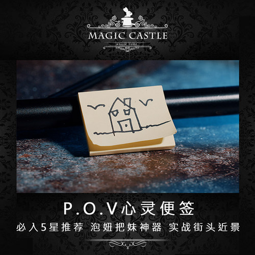P.O.V心灵魔术街头实战魔术道具