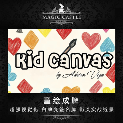 童绘之牌视觉化街头近景魔术道具