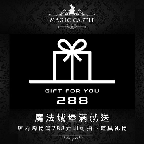 单笔订单满288元即可拍下