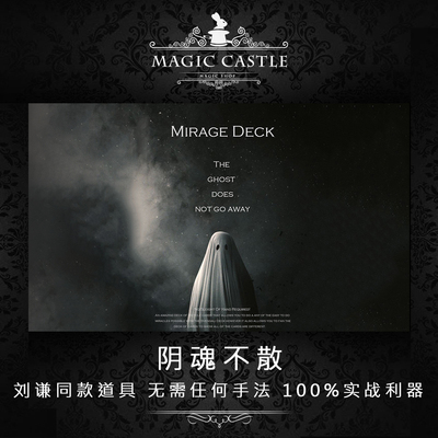 阴魂不散美国产圆角可展魔术道具