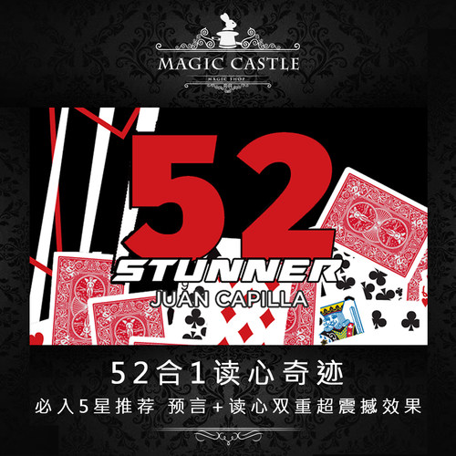 近景魔术道具读心奇迹双重效果