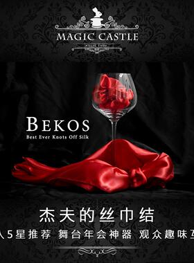 必入5星推荐 杰夫的丝巾结 舞台年会必入神器观众趣味互动魔术B3