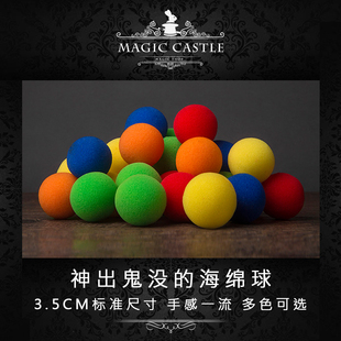 刘谦经典近景魔术“神出鬼没的海绵球”手感超好 3.5CM近景魔术A4