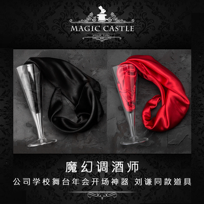 公司学校开场调酒师同款舞台魔术