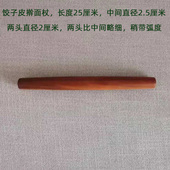 实木家用小号饺子皮擀面杖红心枣木赶面轴子小杆杖两头微细压面棒