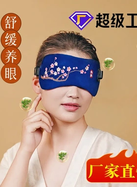 电加热蒸汽热敷眼罩缓解眼疲劳艾草绒助睡眠发热遮光眼罩usb