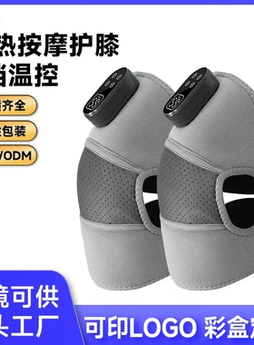 跨境热敷理疗仪电加热护膝老寒腿膝关节智能发热膝盖按摩仪