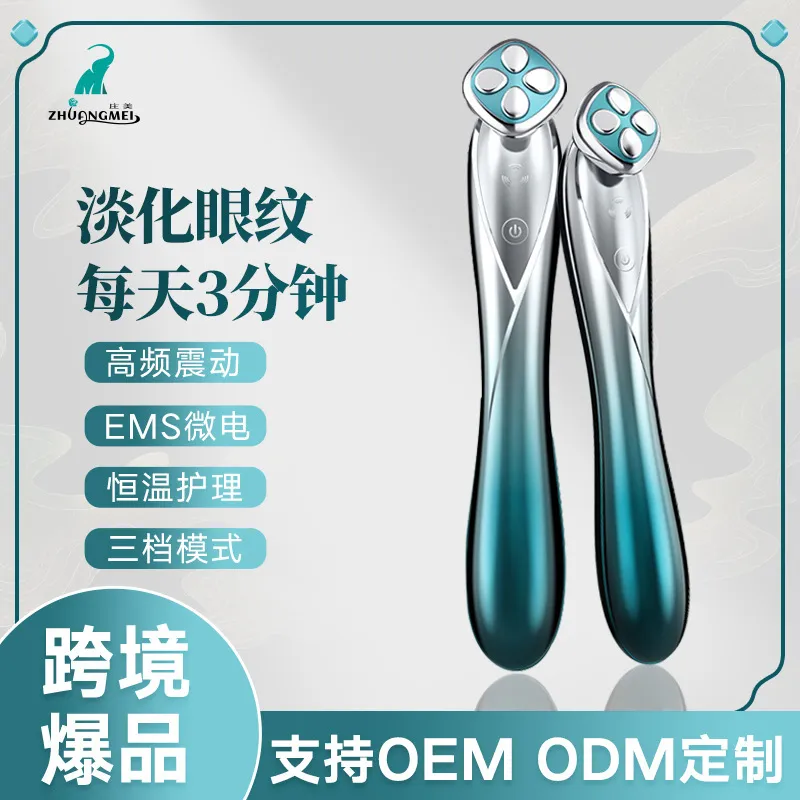 跨境眼部提拉棒美眼仪美容仪家用导入眼部小熨斗紧致按摩仪按摩器